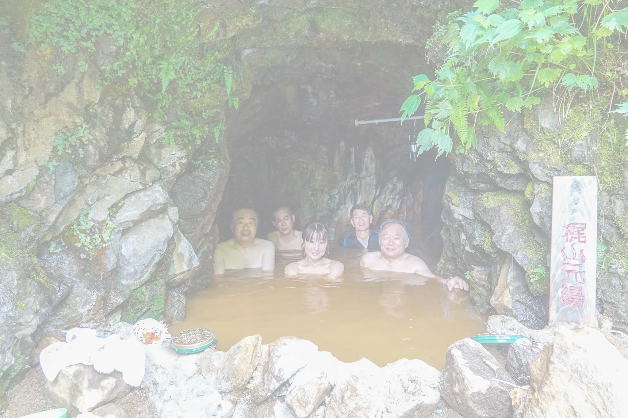 秘湯中の秘湯　洞窟温泉