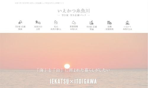 いえかつ糸魚川